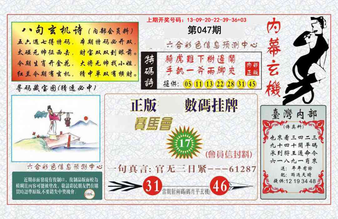 047期内幕玄机报[图]