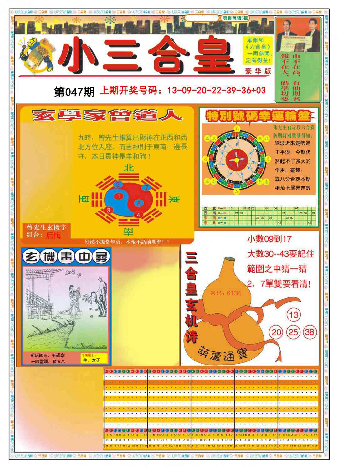 047期小三合皇A[图]