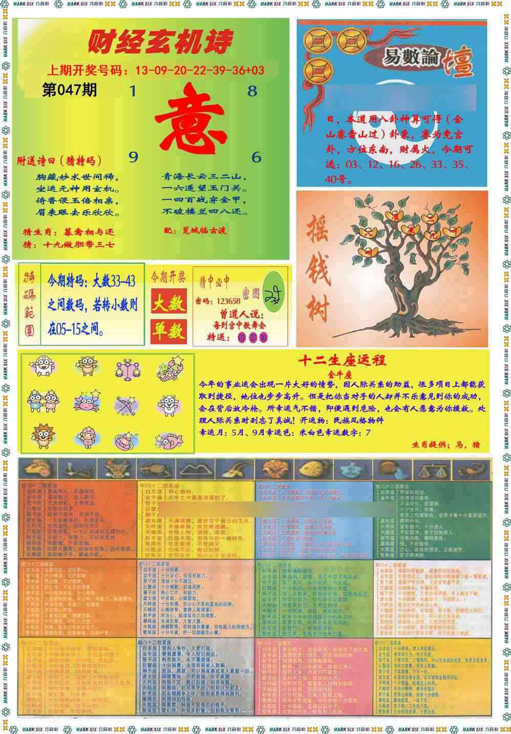 047期九龍赌经B(推荐)[图]