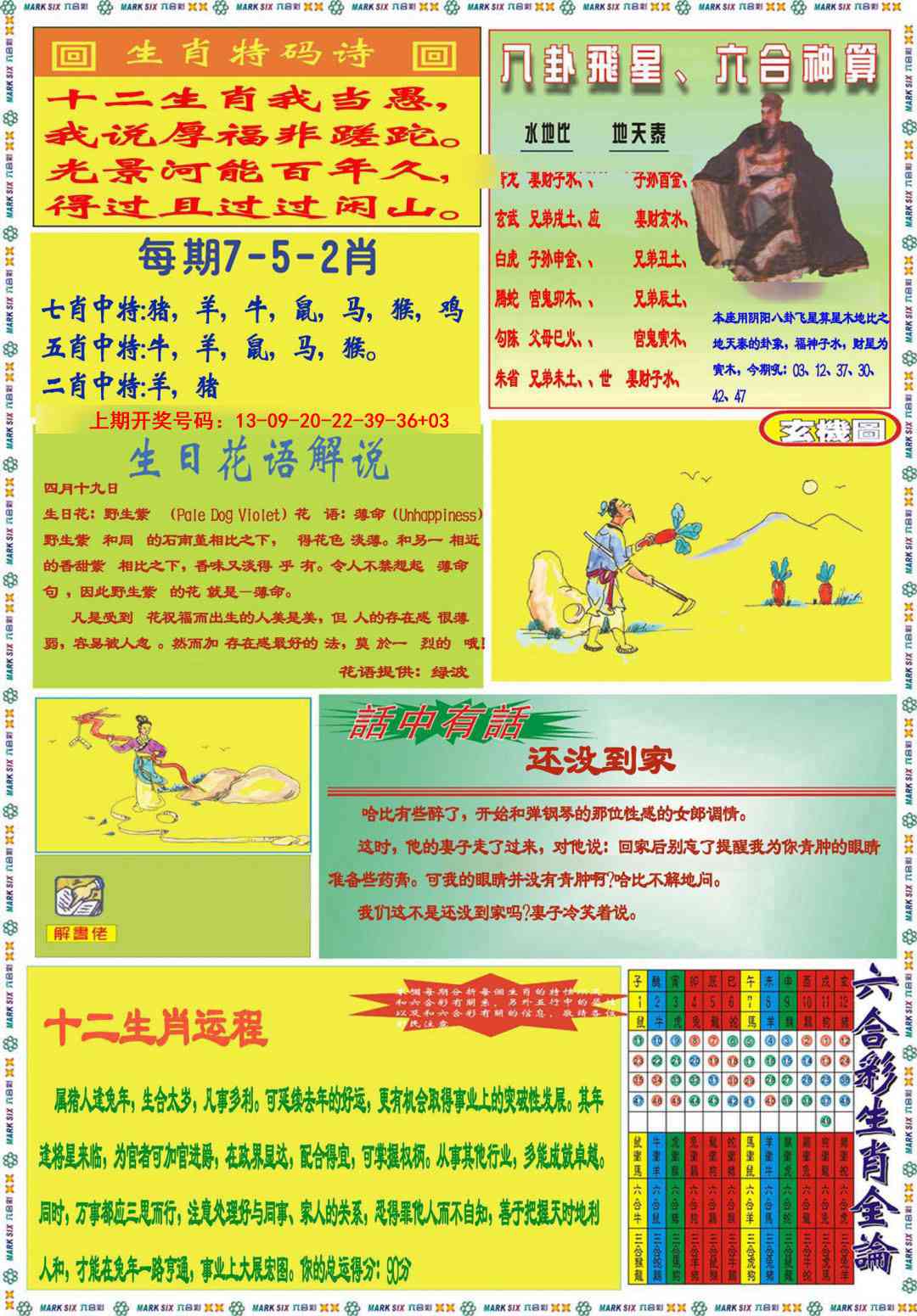 047期九龍马经B(推荐)[图]