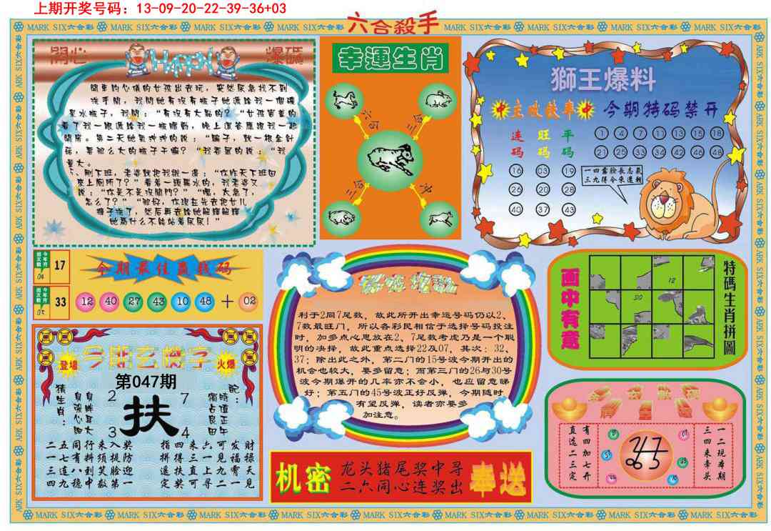 047期六合杀手B[图]