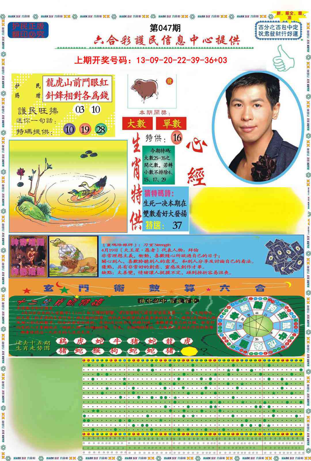 047期九龍心经A(推荐)[图]