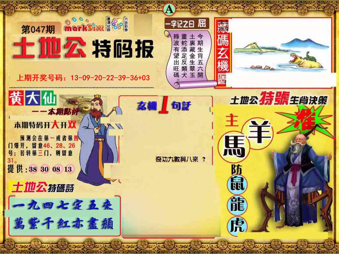 047期土地公特码报A[图]