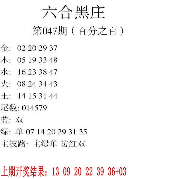 047期六合黑庄[图]