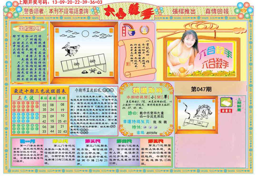 047期六合杀手A[图]