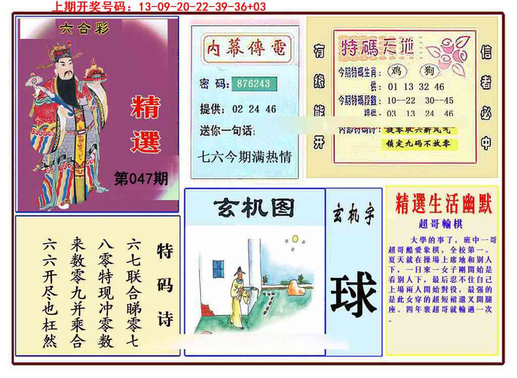 047期九龍精选(推荐)[图]