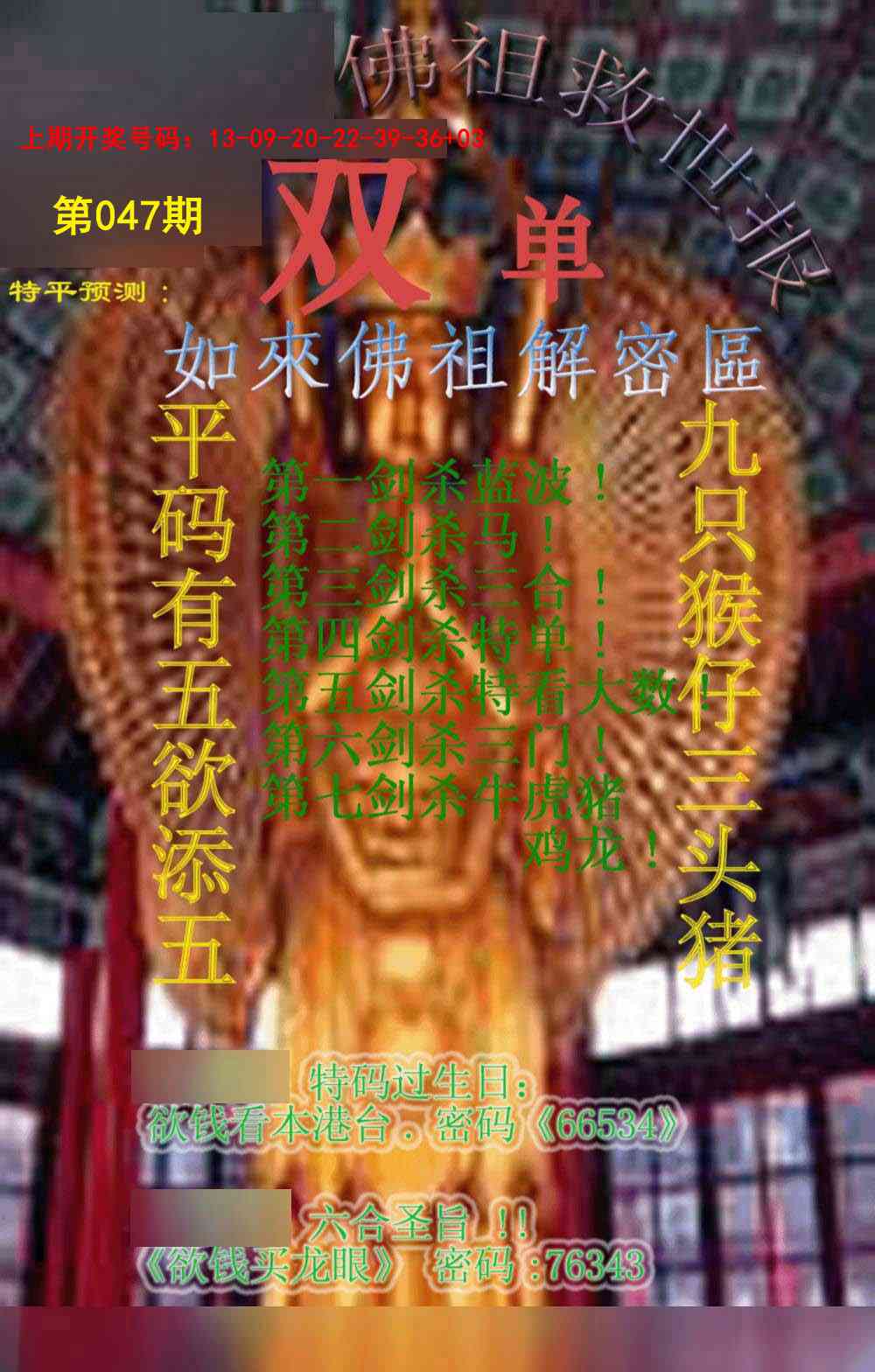 047期佛祖救世报[图]