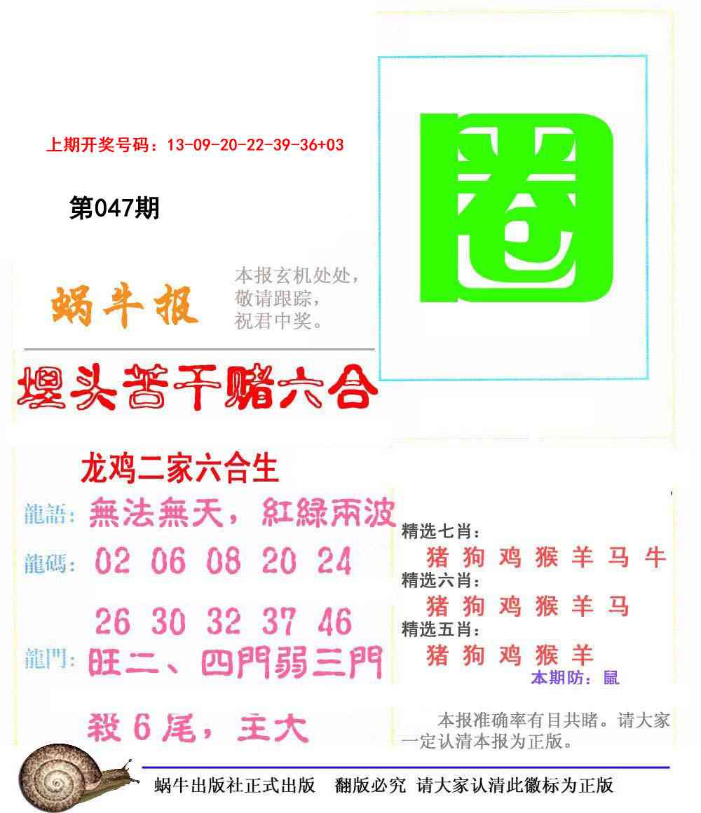 047期蜗牛报[图]