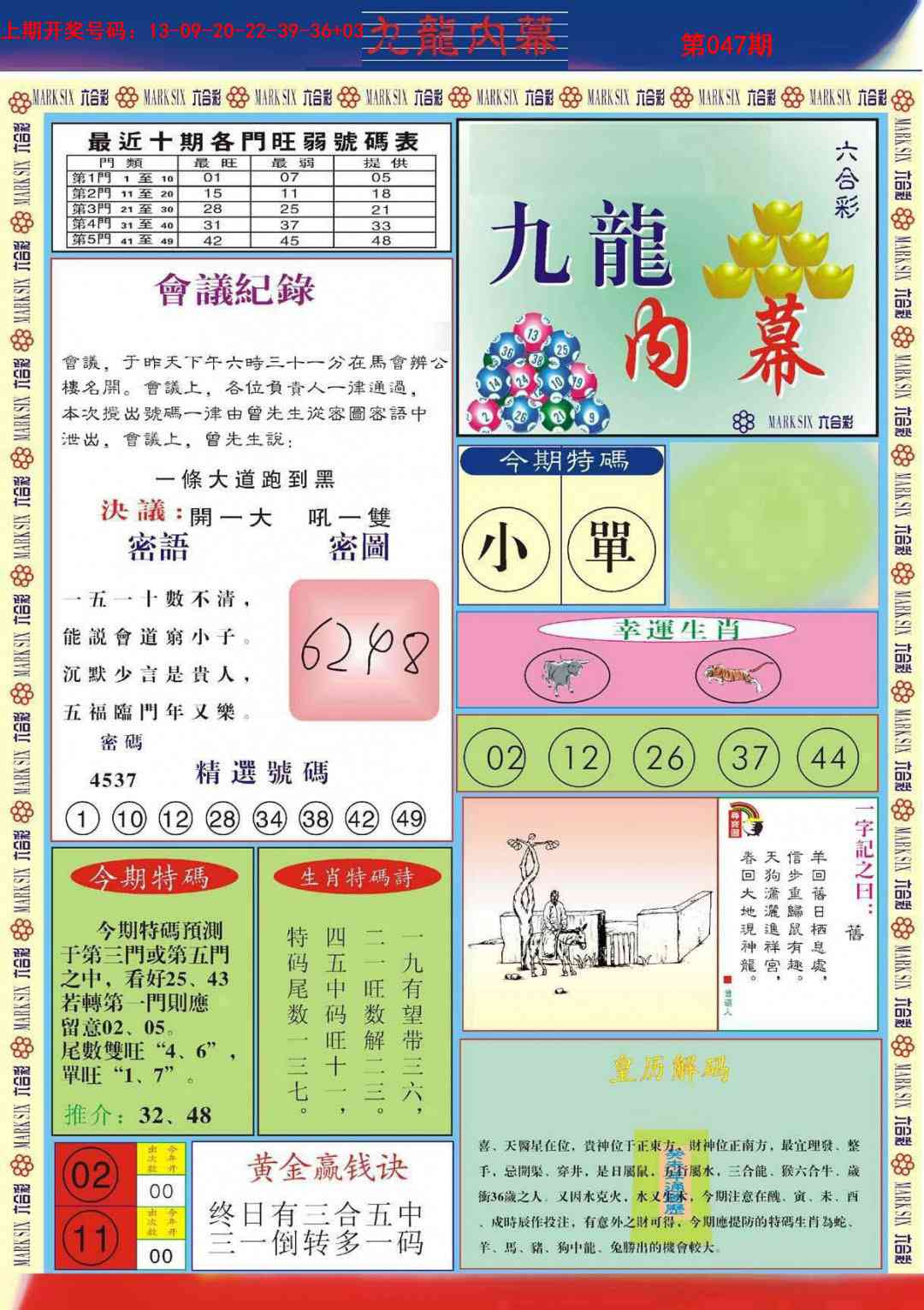 047期九龙内幕A[图]