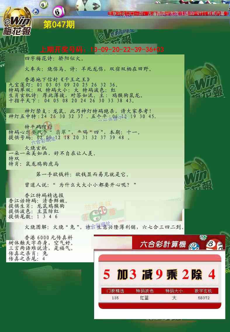 047期梅花报[图]