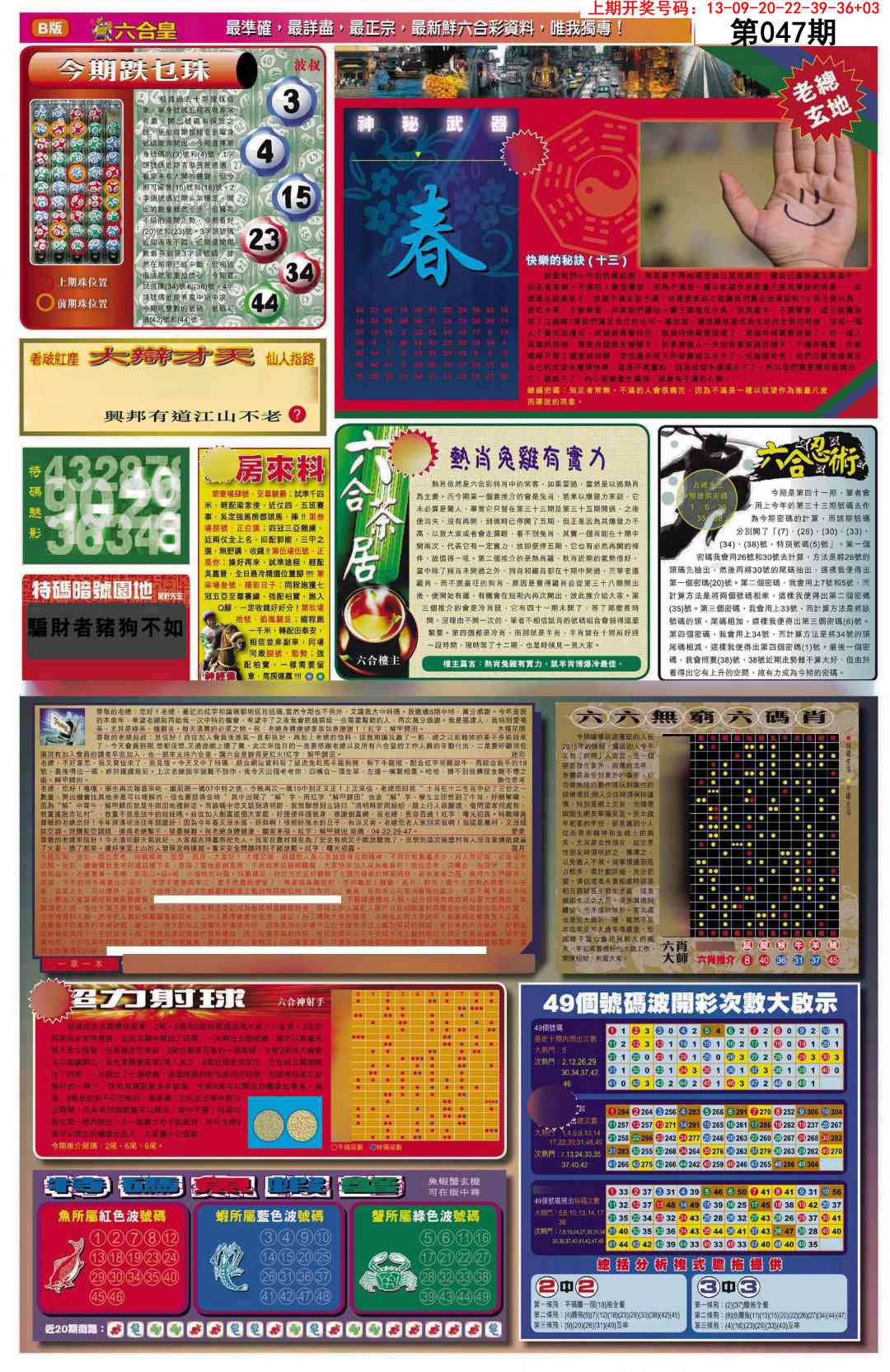 047期六合皇D[图]