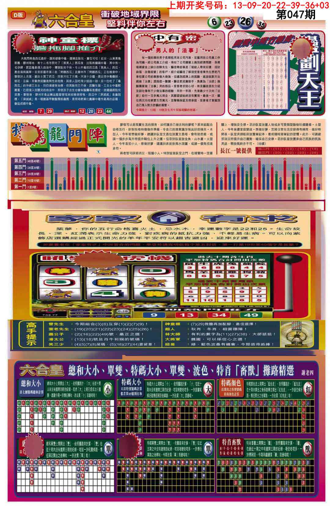 047期六合皇B[图]