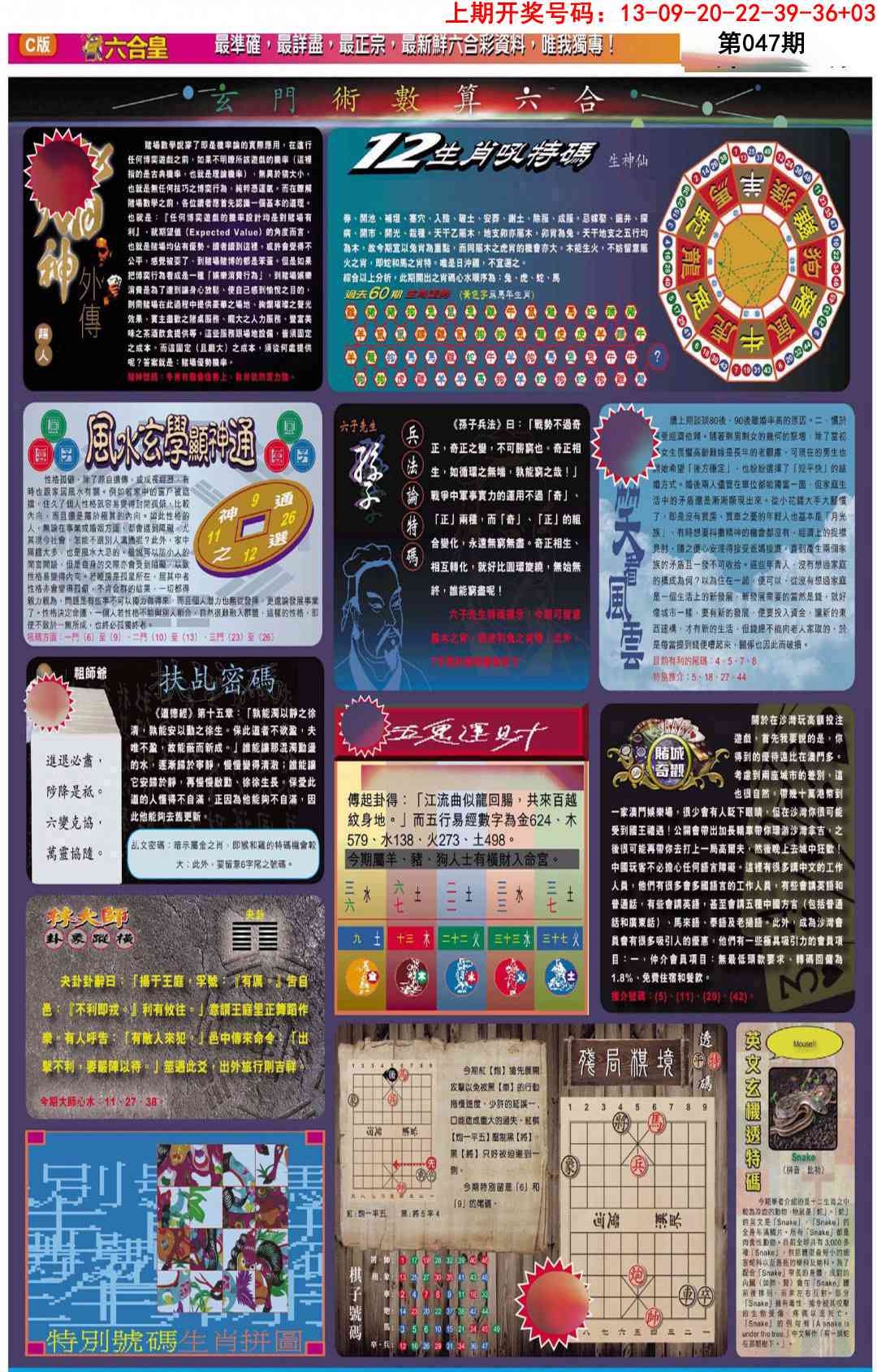 047期六合皇C[图]
