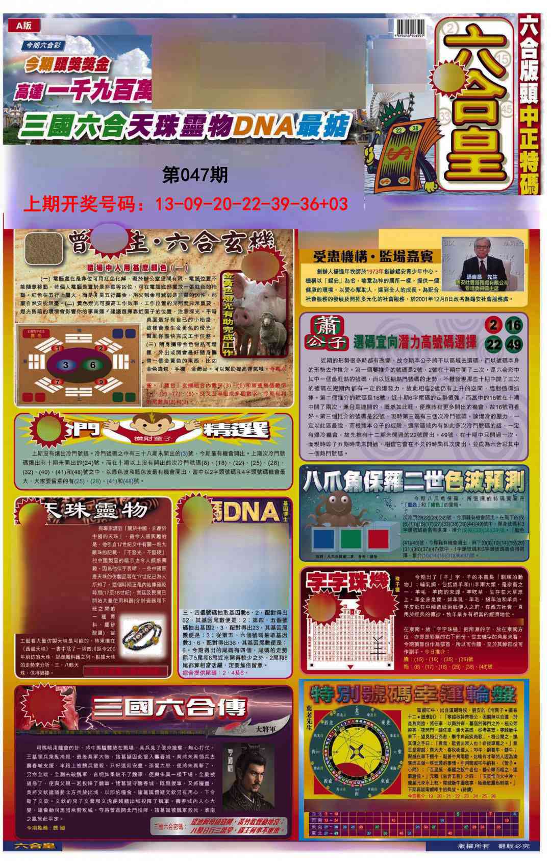 047期六合皇A[图]