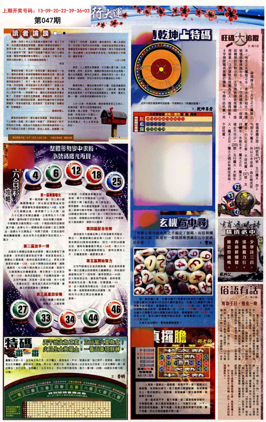 047期贴士皇B加大版[图]