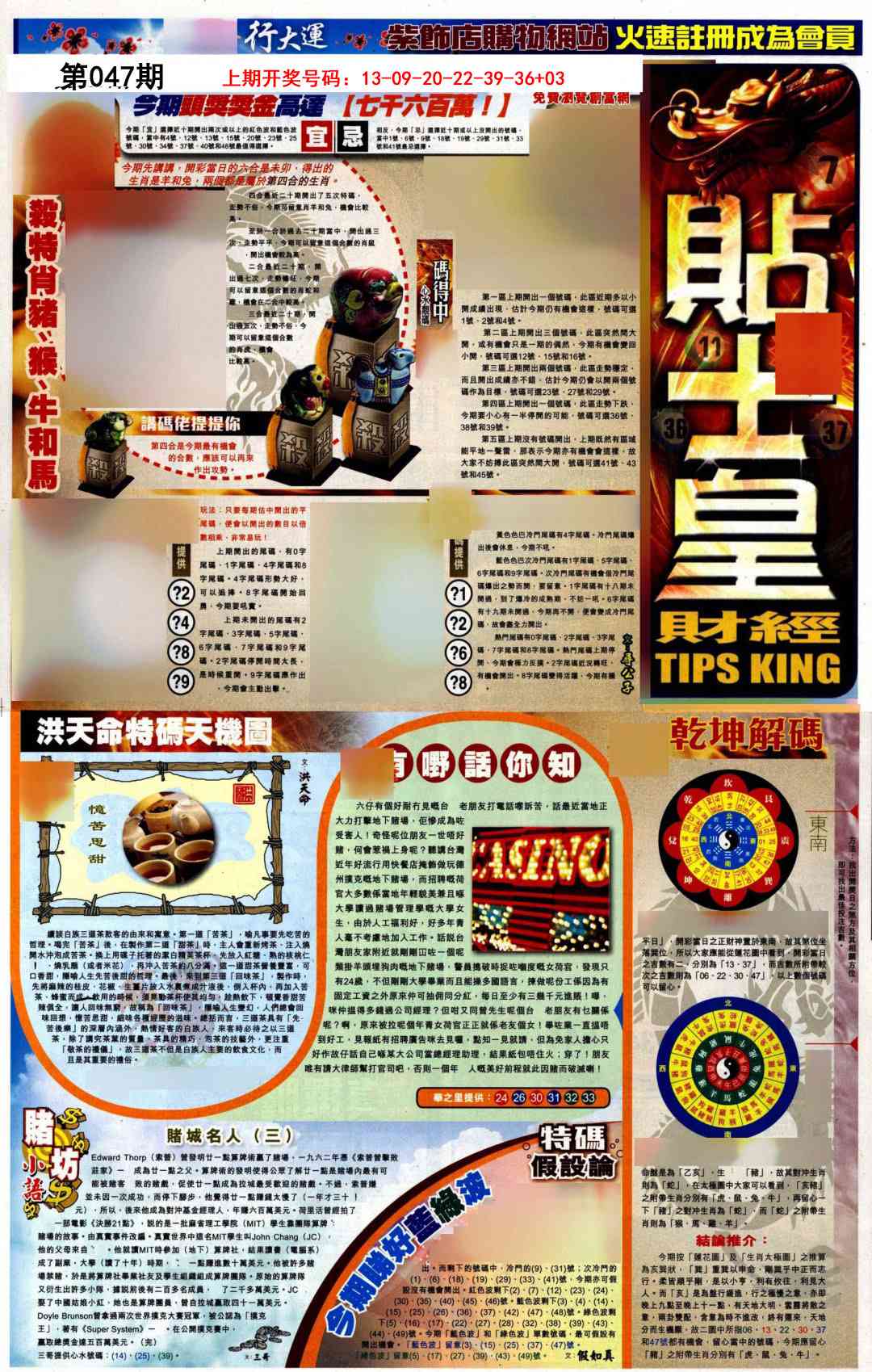 047期贴士皇A加大版[图]