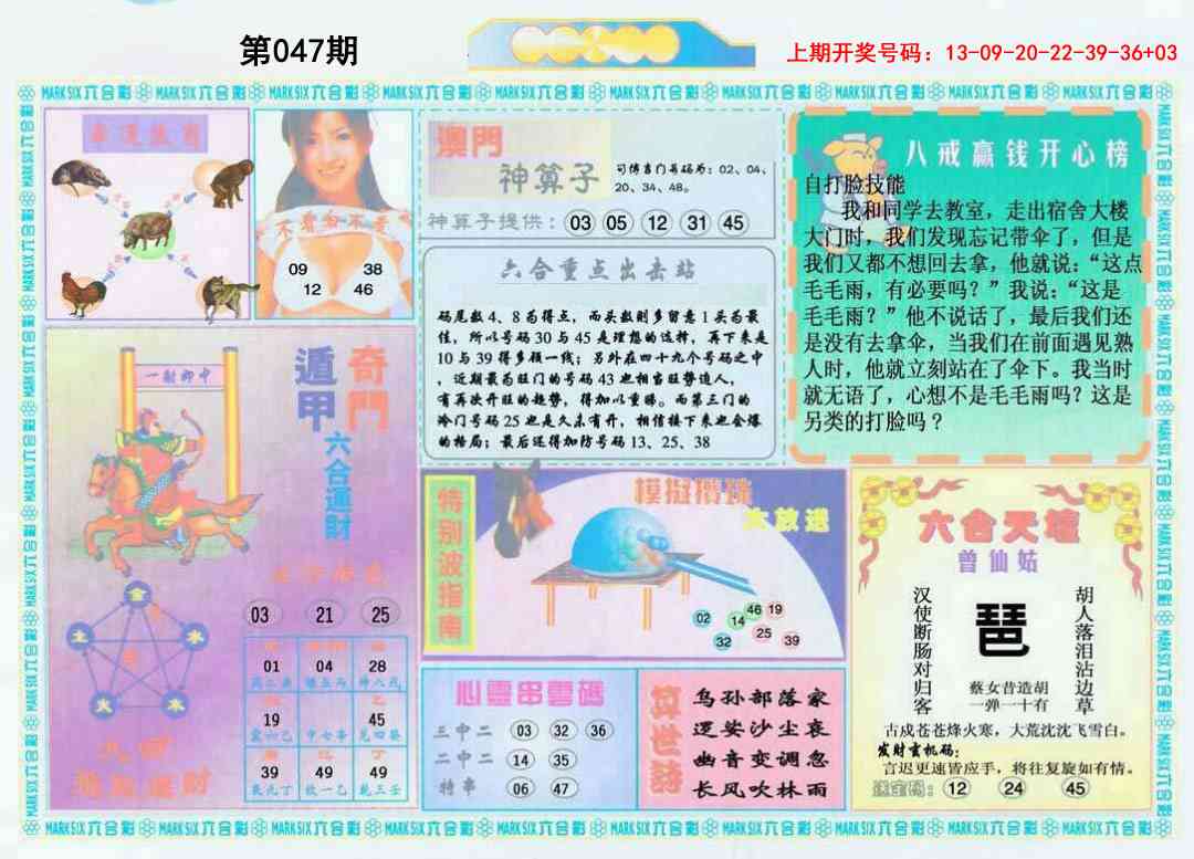 047期港澳大拼盘B[图]