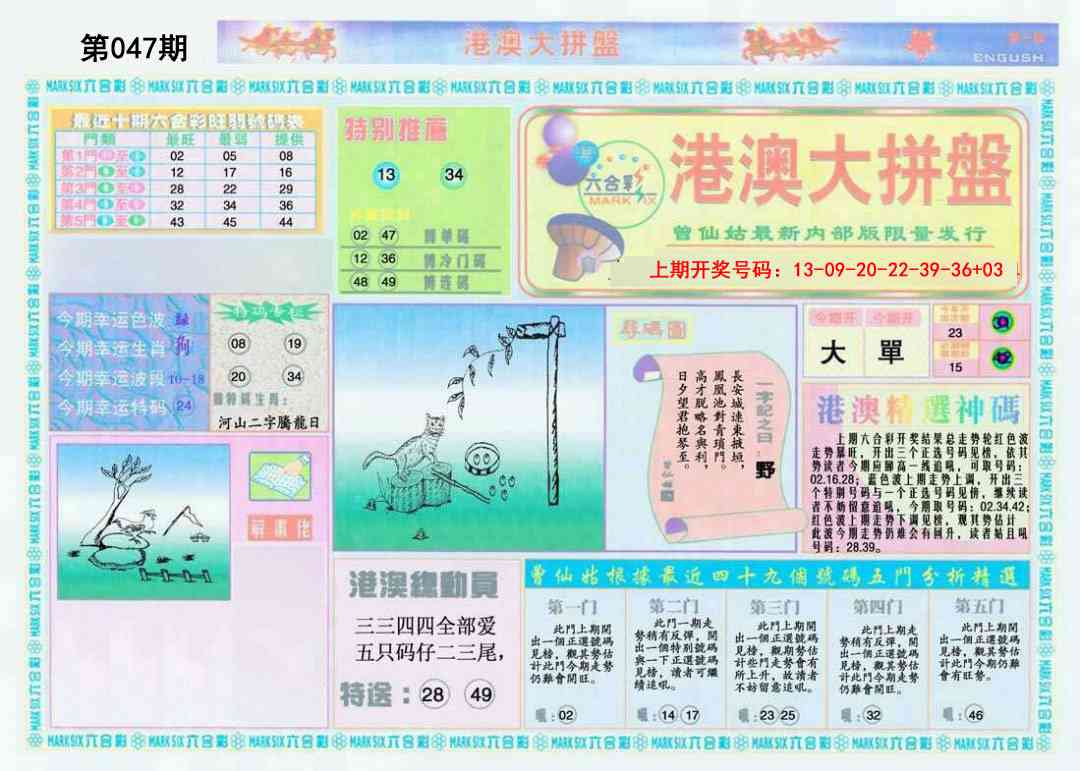 047期港澳大拼盘A[图]