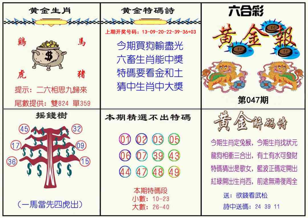 047期黄金报[图]