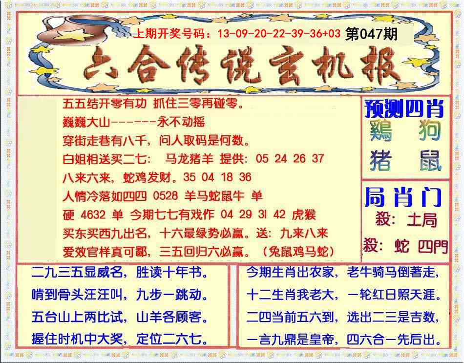 047期六合传说(玄机版)[图]