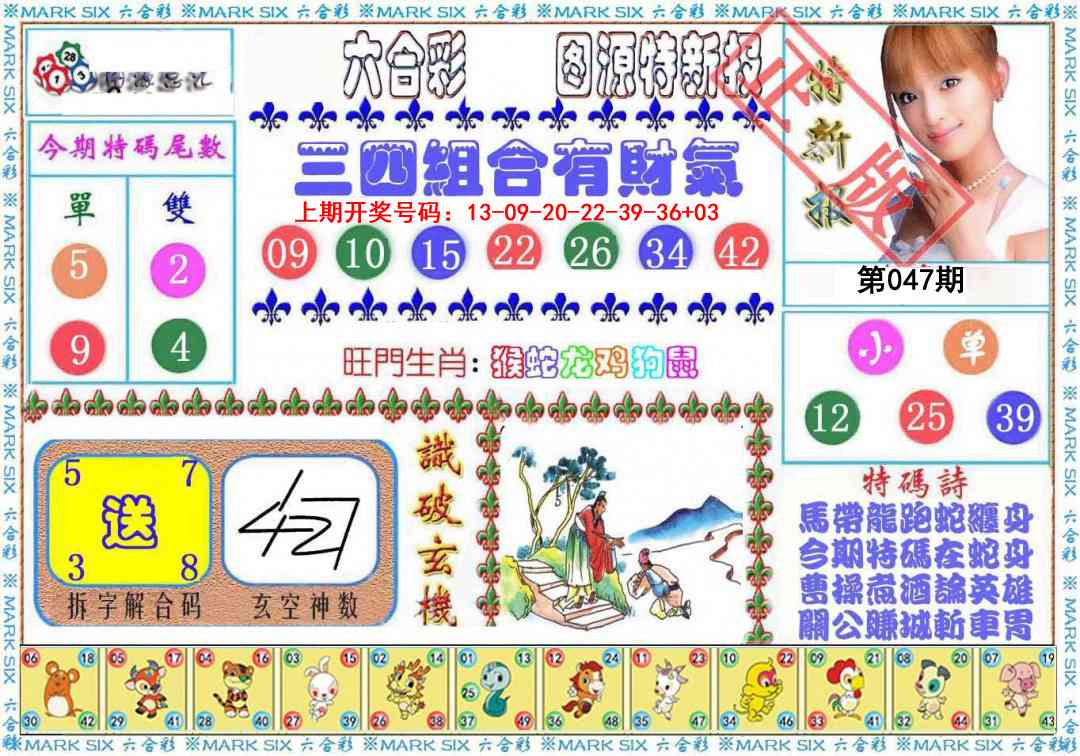 047期特新报[图]