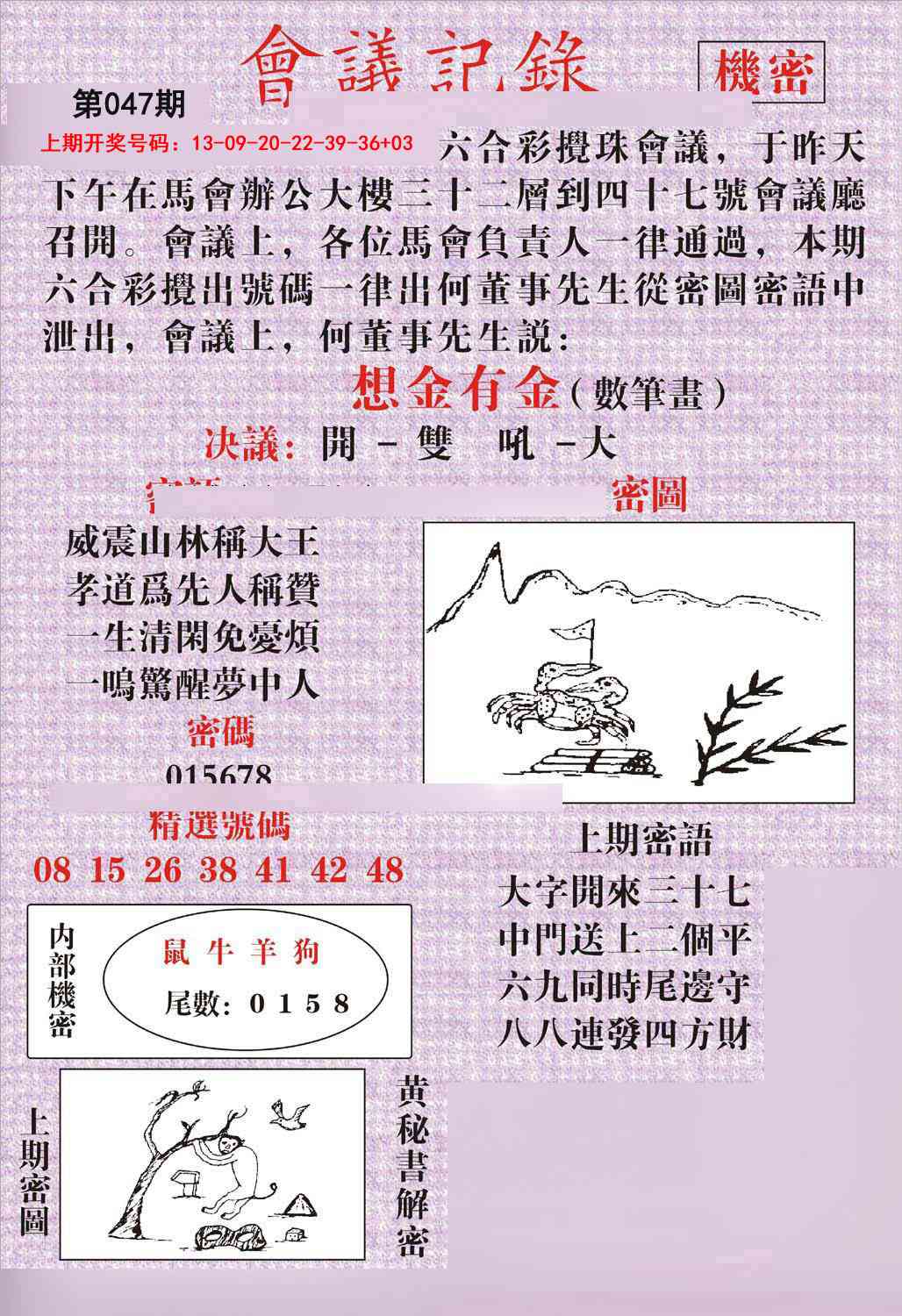 047期会议记录[图]