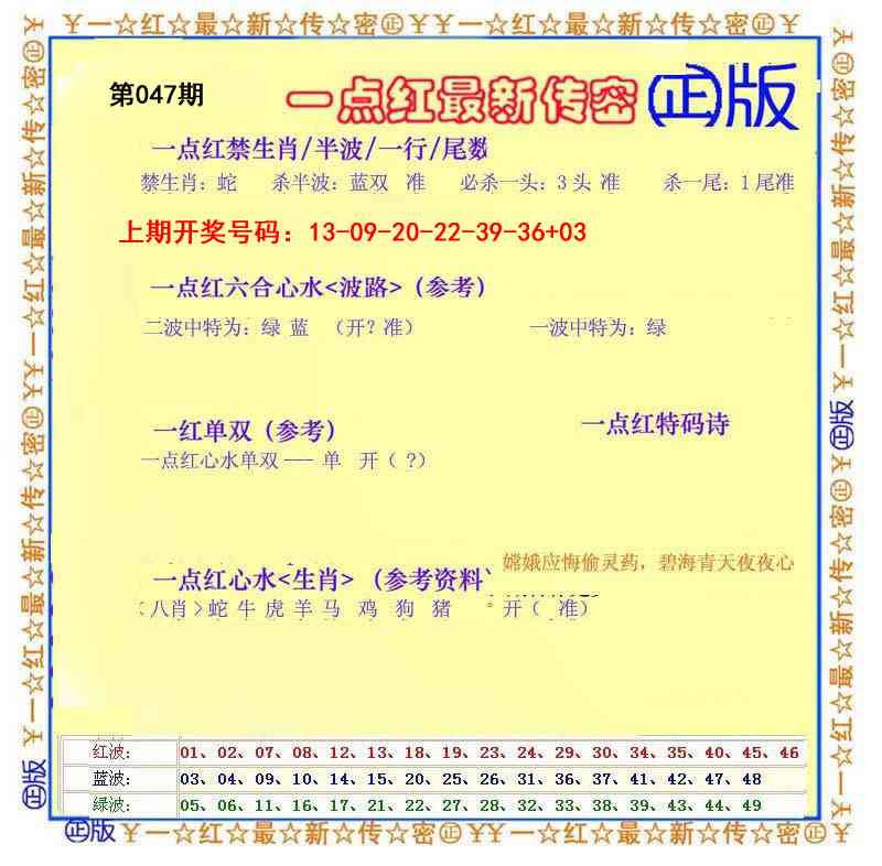 047期一点红最新传密[图]