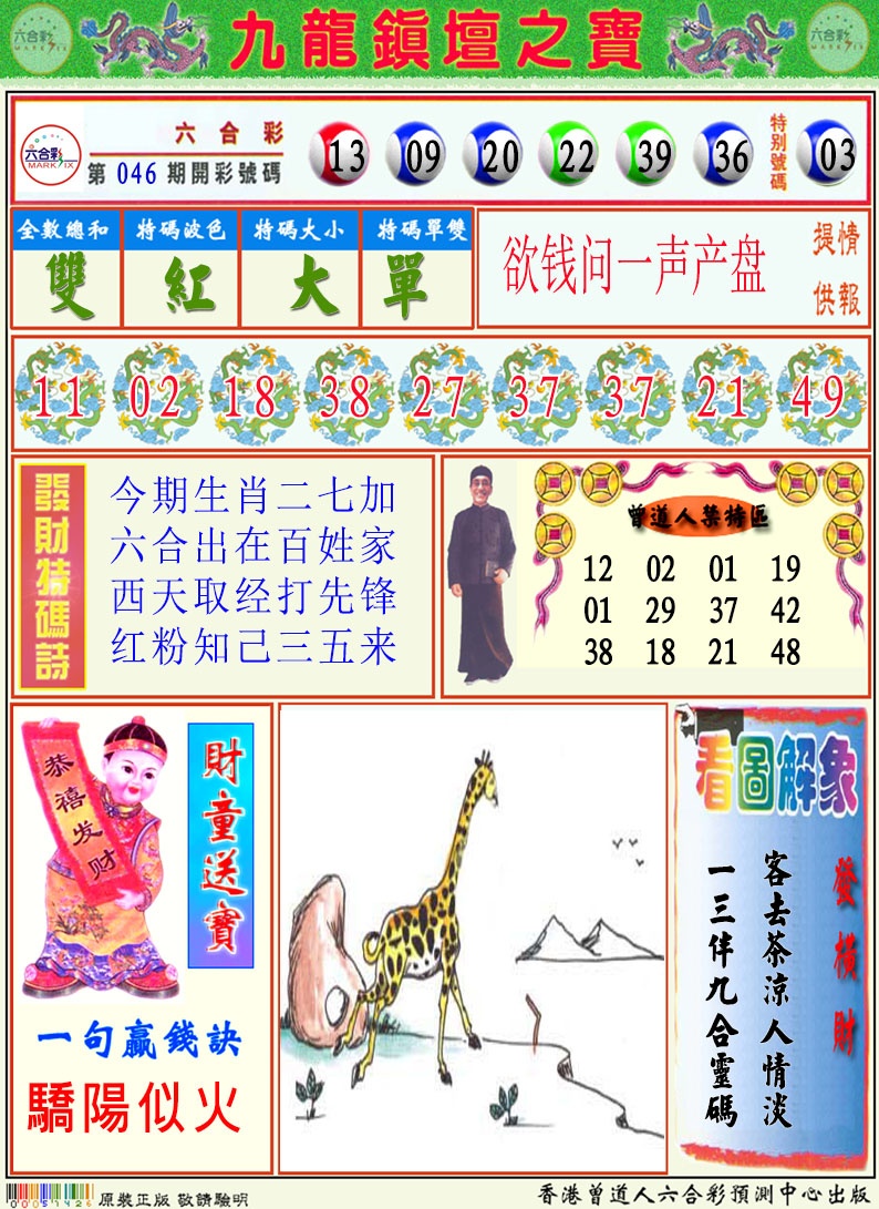 047期挂牌解特码A[图]