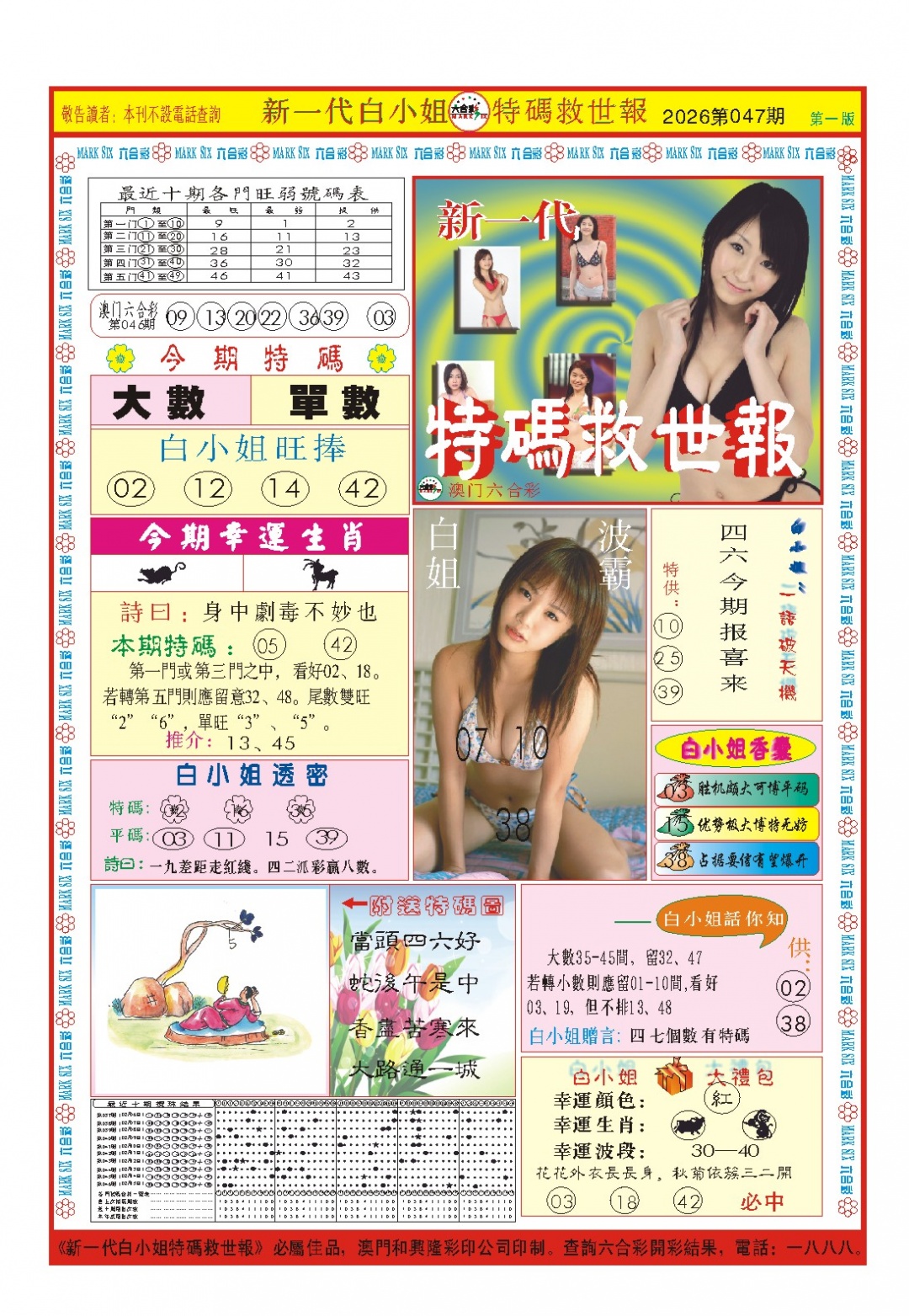 047期白小姐新一代A[图]