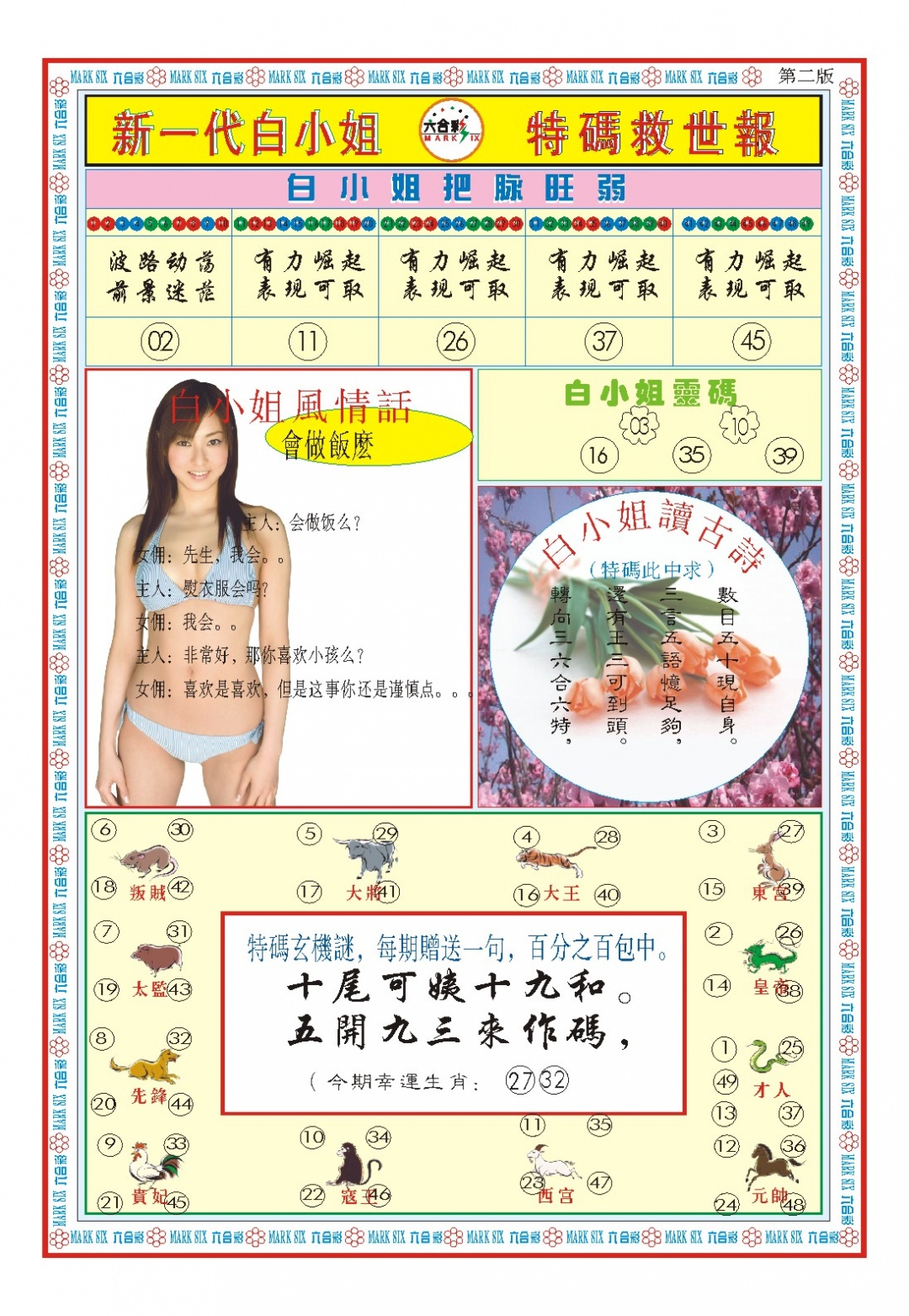 047期白小姐新一代B[图]