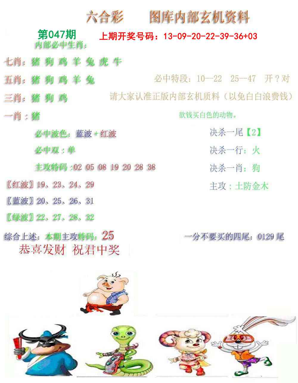047期内部玄机资料[图]