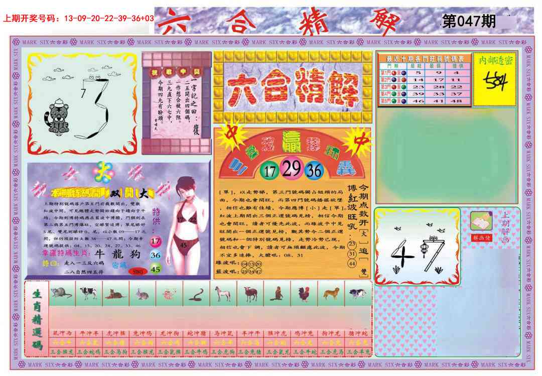 047期六合精解A[图]