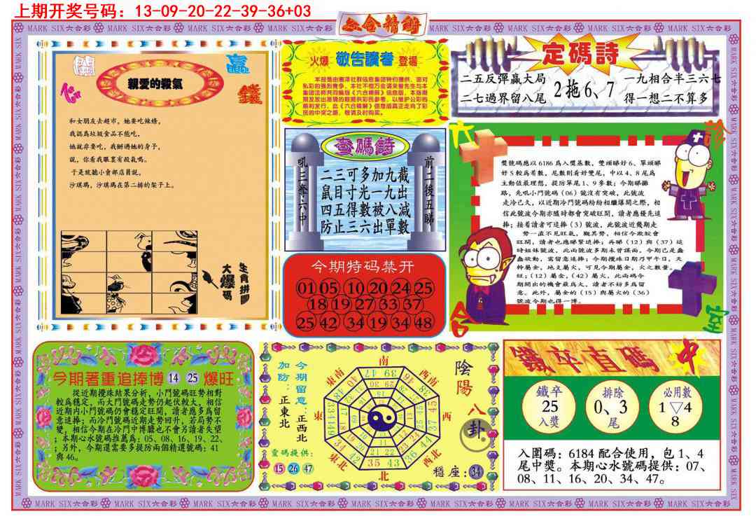 047期六合精解B[图]