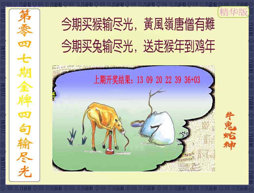 047期金牌四句输尽光[图]