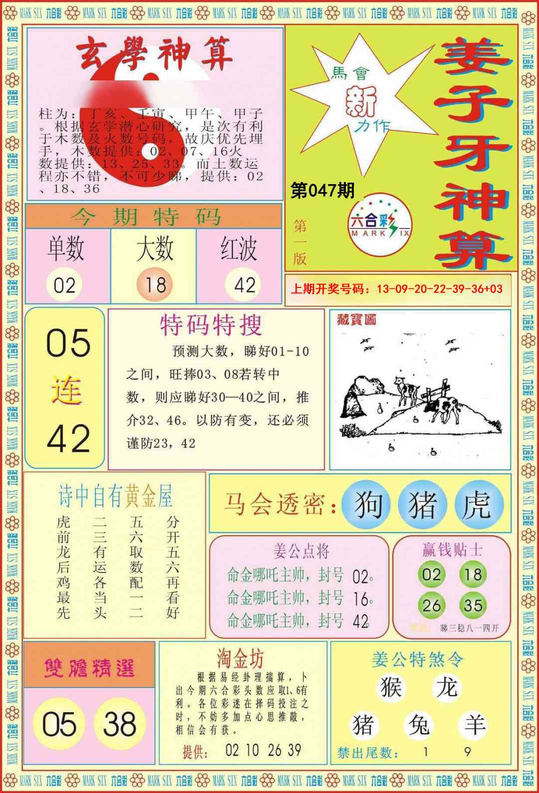 047期姜子牙神算A[图]