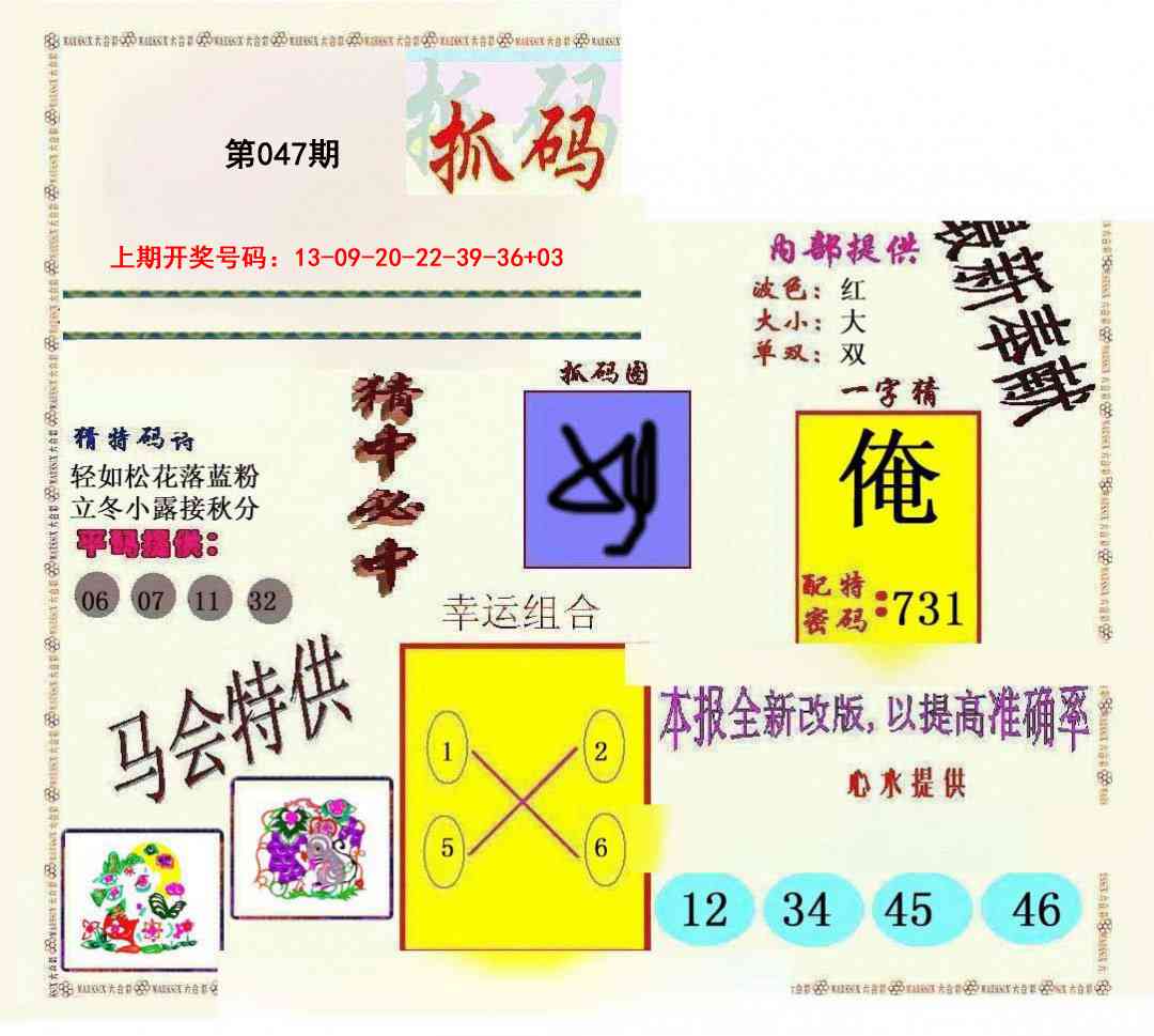 047期新抓码王[图]