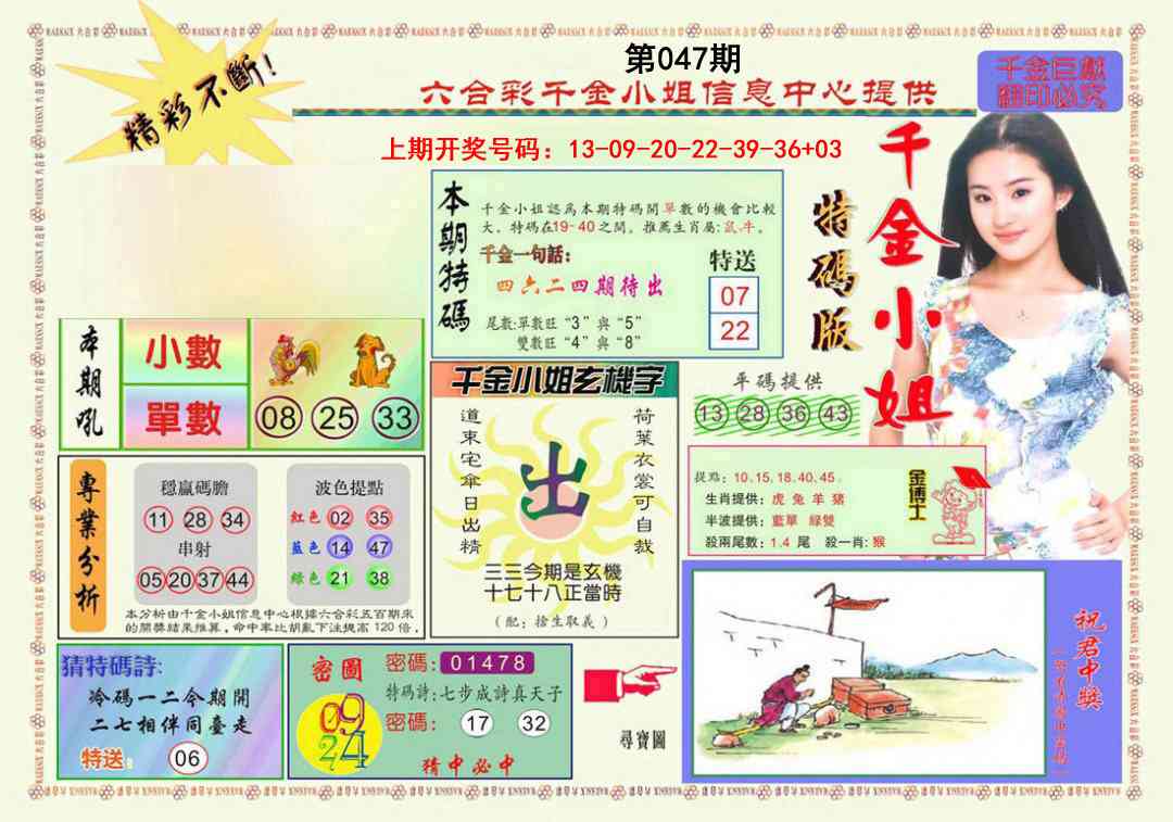 047期千金小姐A版[图]