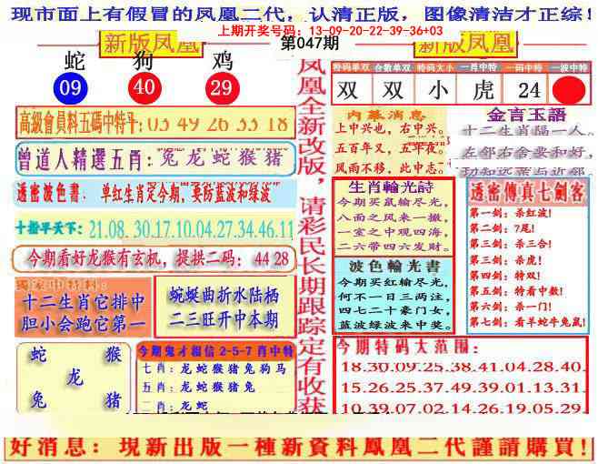 047期另二代凤凰报[图]