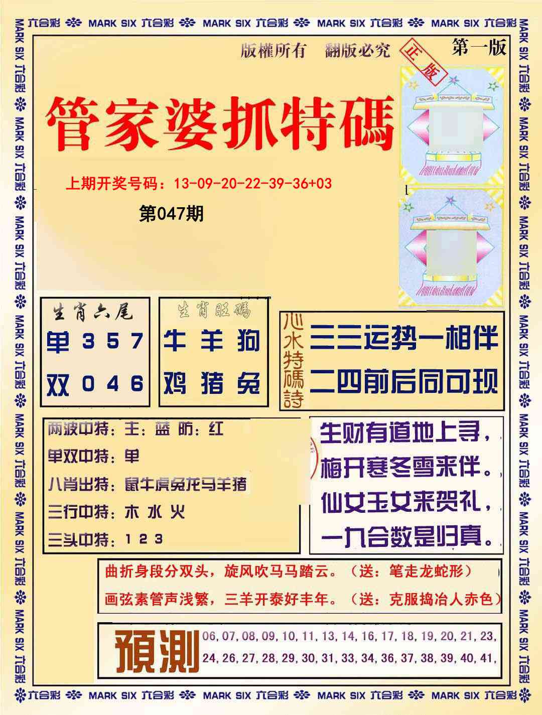 047期管家婆抓特码A[图]