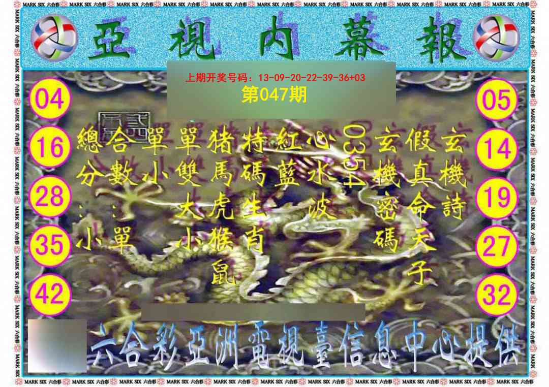 047期亚视内幕报[图]