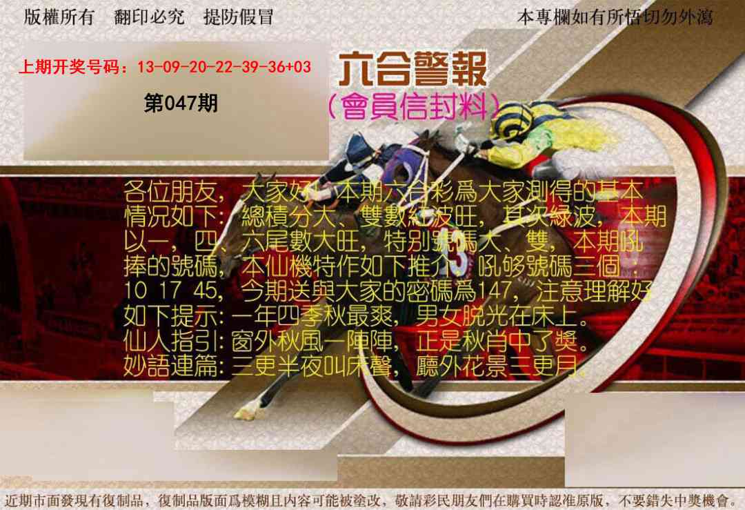 047期六合警报[图]
