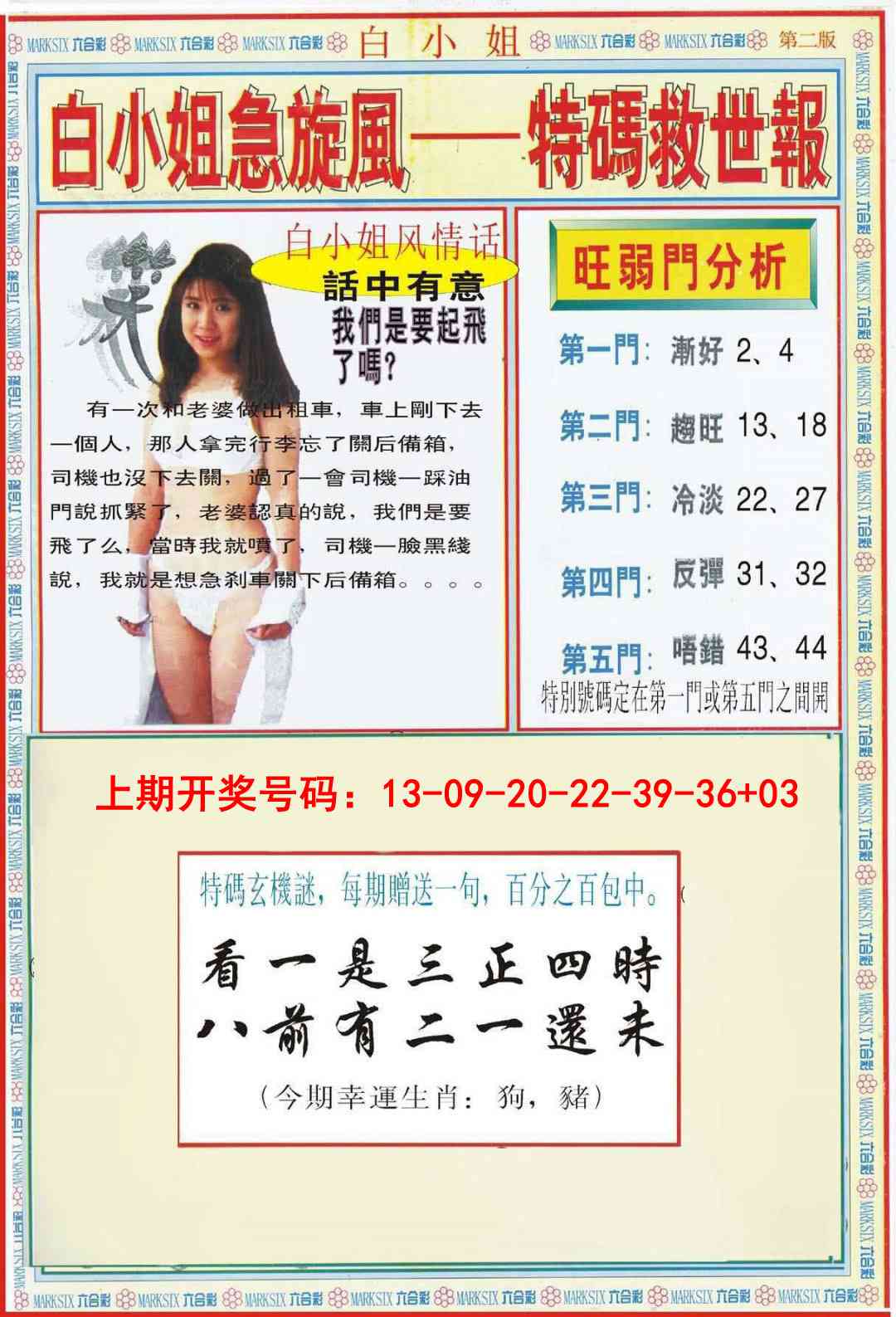 047期白小姐特新刊B[图]