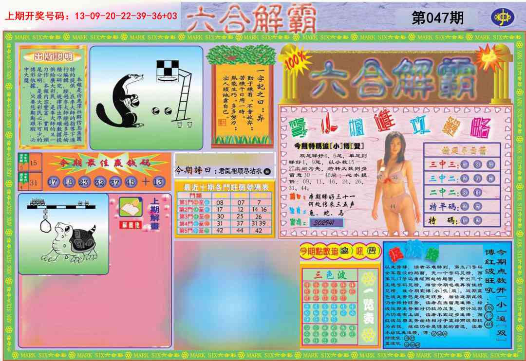 047期六合解霸A[图]