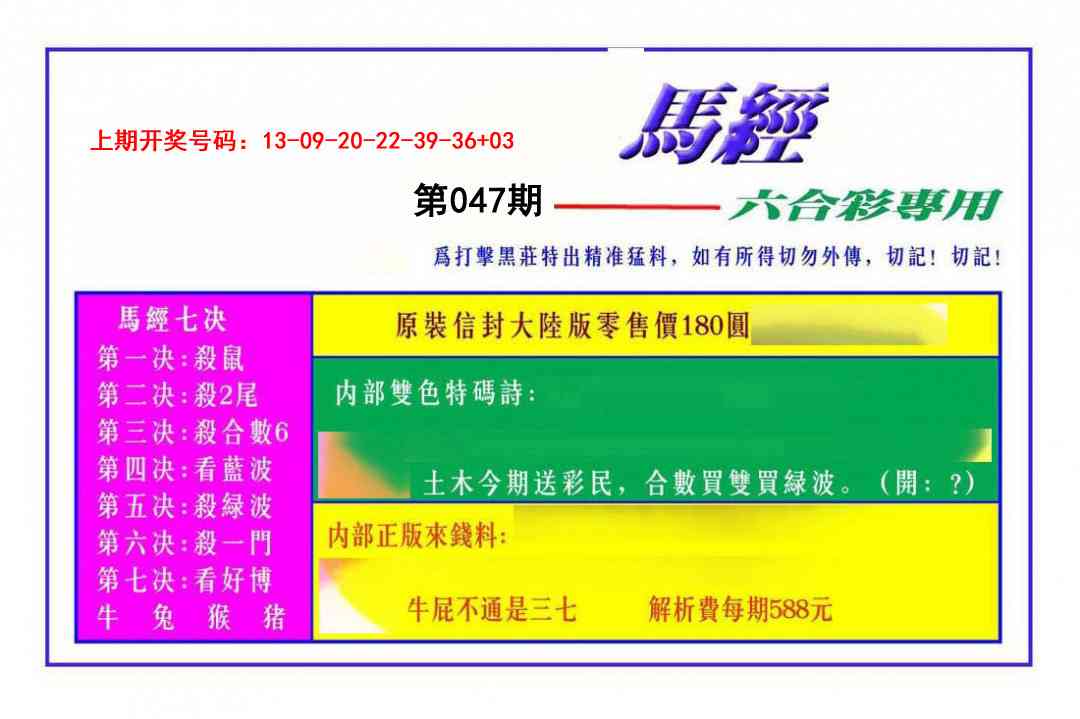 047期马经[图]