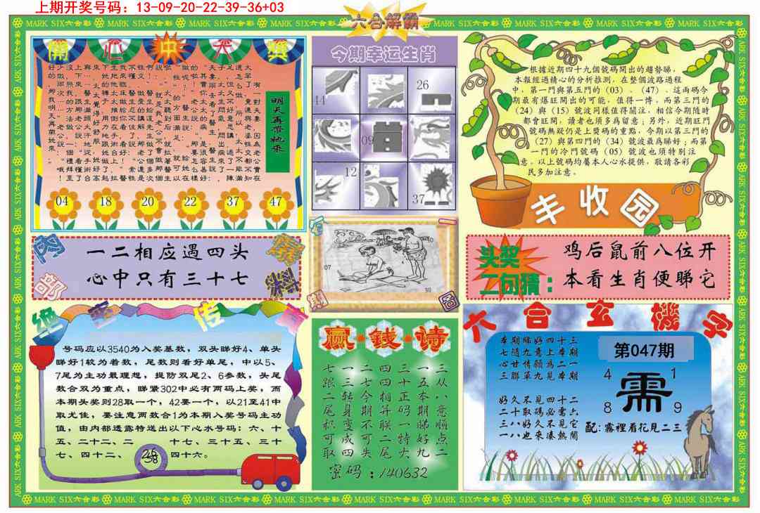 047期六合解霸B[图]