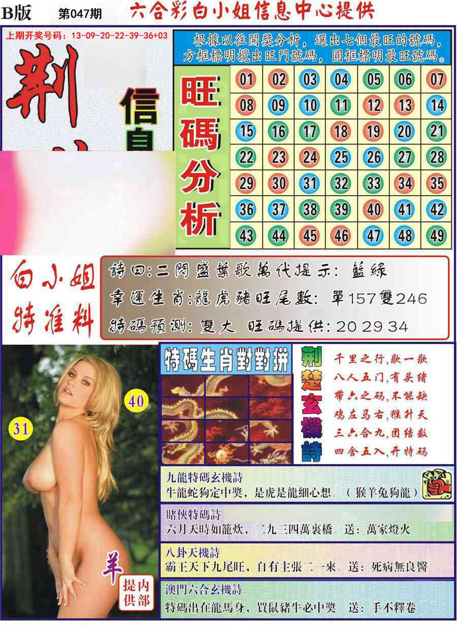 047期荆楚信息玄机B[图]