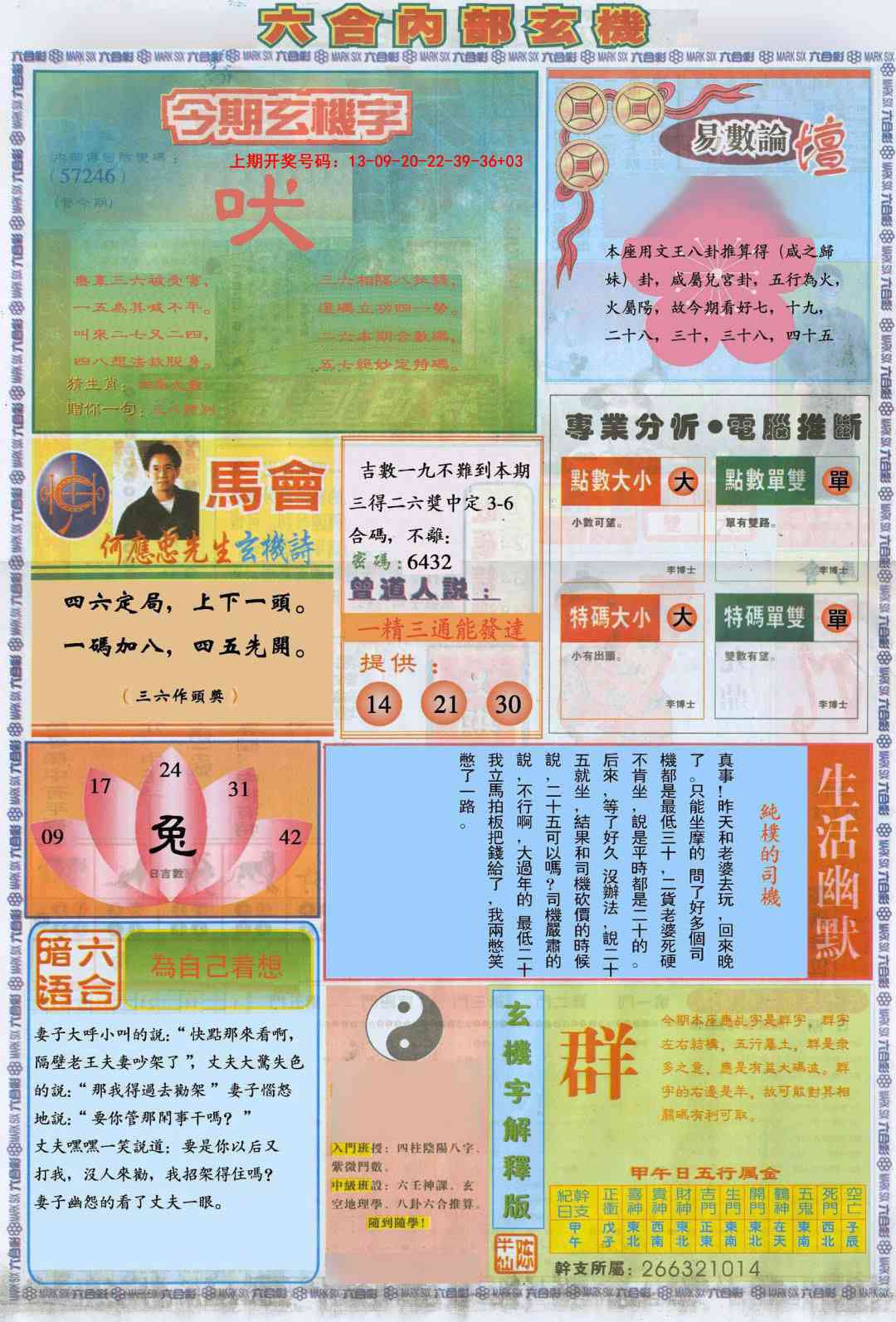 047期六合内部B加大版[图]