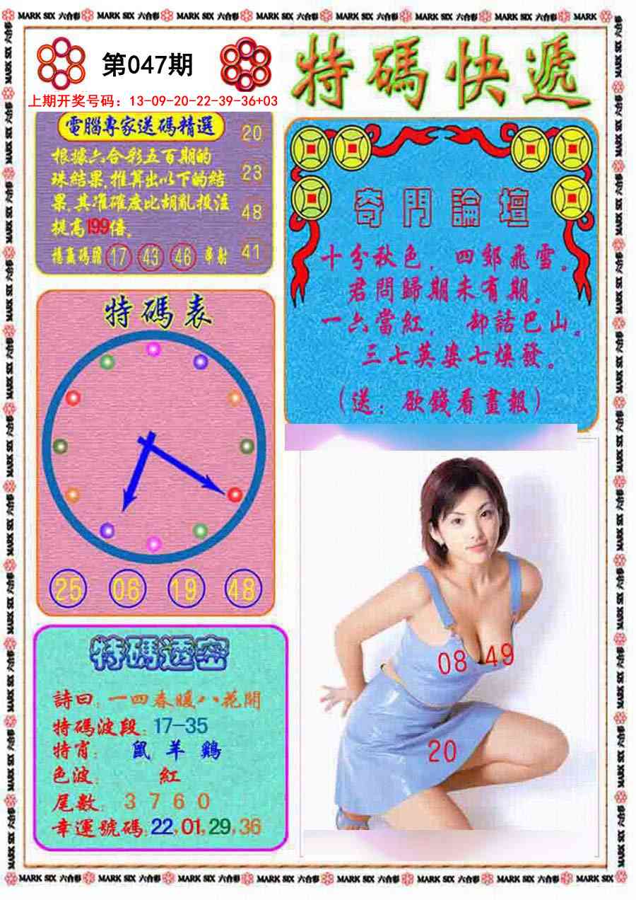 047期特码快递[图]
