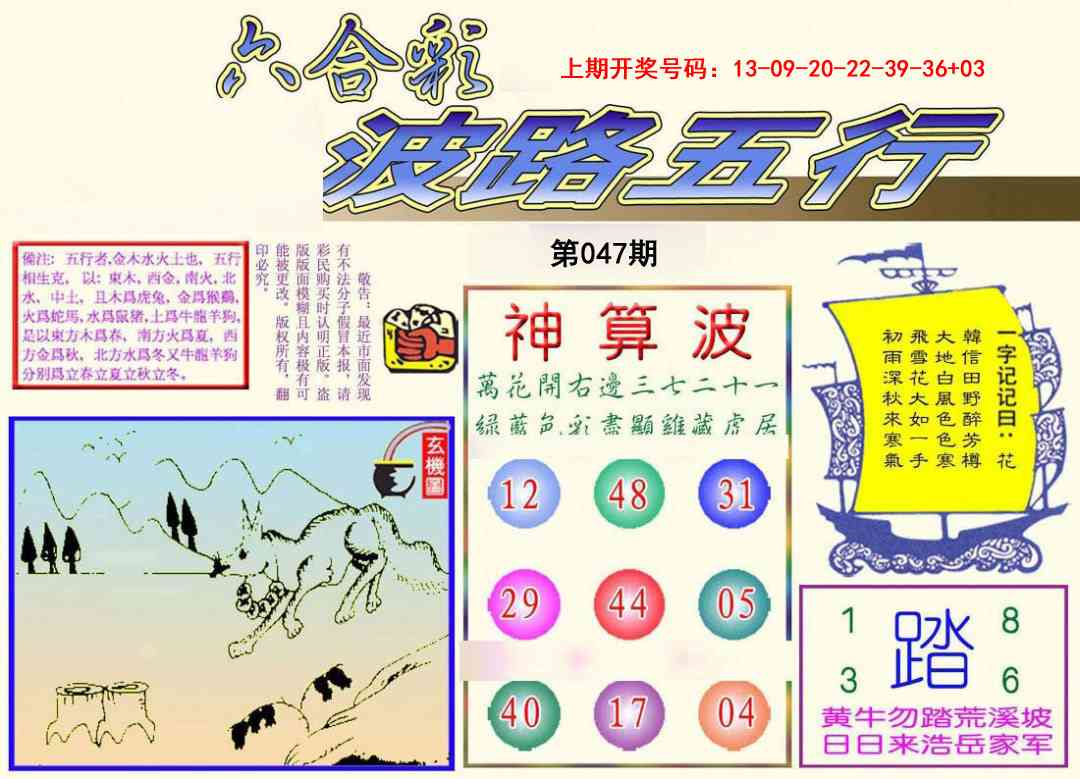 047期波路五行[图]