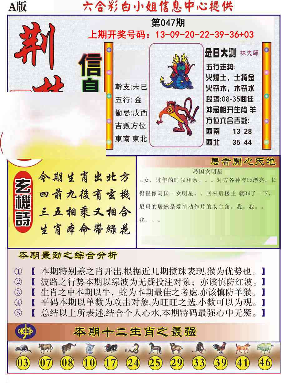 047期荆楚信息玄机A[图]